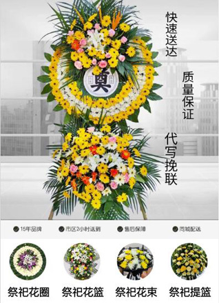 安徽芜湖市无为县无城镇檀树社区花圈代送